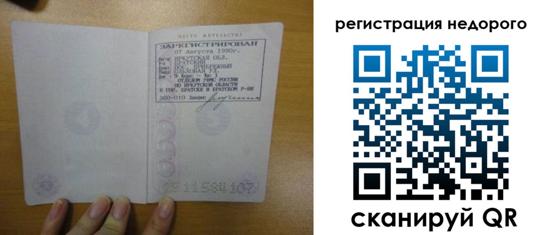 временная регистрация законно в Находке