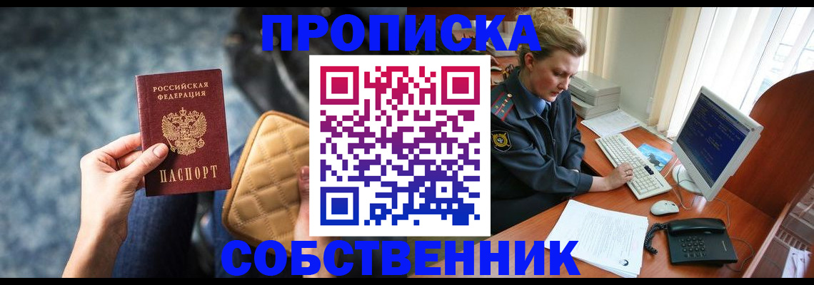 прописка для военкомата в Находке