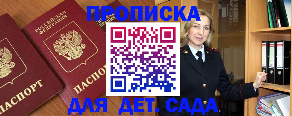 прописка от собственника в Находке