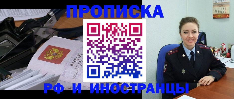 временная регистрация для всех в Находке