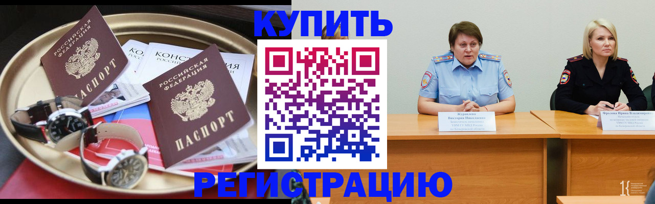 временная регистрация для всех в Находке