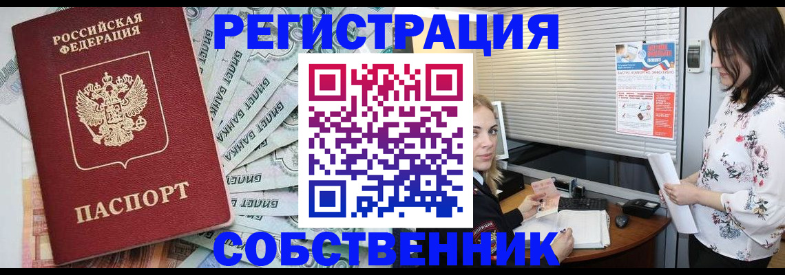 временная регистрация в Находке